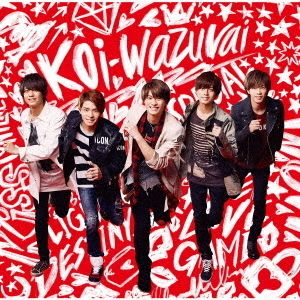King ＆ Prince／koi-wazurai（初回限定盤A／CD+DVD）