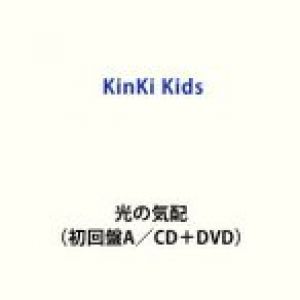 KinKi Kids / 光の気配（初回盤A／CD＋DVD） (初回仕様) [CD]