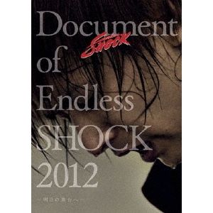 堂本光一／Document of Endless SHOCK 2012 ?明日の舞台へ? 通常盤（ＤＶＤ）