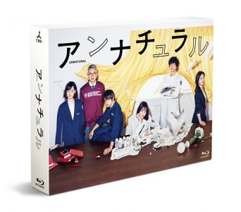 アンナチュラル Blu-ray BOX【Blu-ray】