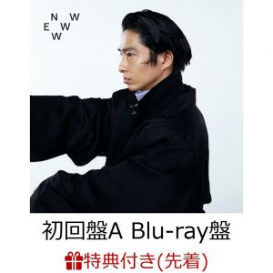 【先着特典】NEWWW (初回盤A Blu-ray盤 CD＋Blu-ray)(ポストカード(3枚セット))
