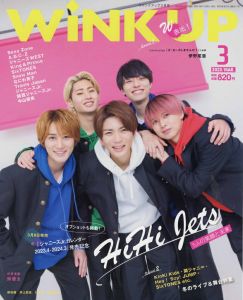 Wink up (ウィンク アップ) 2023年 3月号 [雑誌]