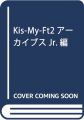 Kis-My-Ft2アーカイブス Jr.編