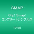 『Clip! Smap! コンプリートシングルス[DVD]』