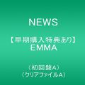『【早期購入特典あり】EMMA(初回盤A)(クリアファイルA)』