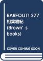 BARFOUT! 277 相葉雅紀 (Brown's books)