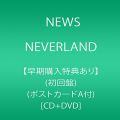 『【早期購入特典あり】NEVERLAND(初回盤)(ポストカードA付)』