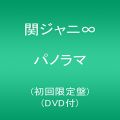 パノラマ(初回限定盤)(DVD付)