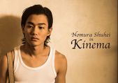 Nomura Shuhei in Kinema [写真集] (※DVDではありません)