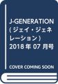 J-GENERATION(ジェイ・ジェネレーション) 2018年 07 月号 [雑誌]