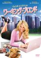 ジェシカ・シンプソンのワーキング・ブロンド [DVD]