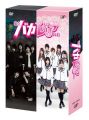 私立バカレア高校 DVD-BOX豪華版 <初回限定生産>