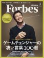 Forbes JAPAN(フォーブスジャパン) 2017年 04 月号 [雑誌]