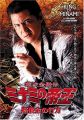 難波金融伝 ミナミの帝王(54)賠償金の行方 [DVD]