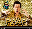 【早期購入特典あり】PPAP(DVD付)(初回仕様)(大人用ピコ太郎なりきりエプロン付)
