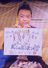 KinKi Kids・堂本剛、チャリティー曲「smile」を熱弁も……「ボケなかった、すみません」と謝罪のワケの画像1