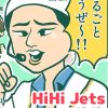 【マンガ】HiHi Jets・7 MEN侍『サマステ』を振り返る！　この夏、いろいろ起こる前――