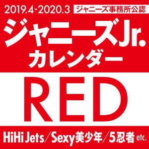 2019.4→2020.3／ジャニーズJr.カレンダーRED