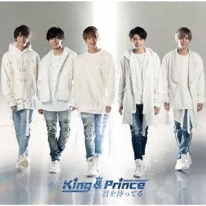King & Prince／君を待ってる（初回限定盤B／CD + DVD）