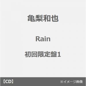 亀梨和也／Rain（初回限定盤1／CD+2DVD）