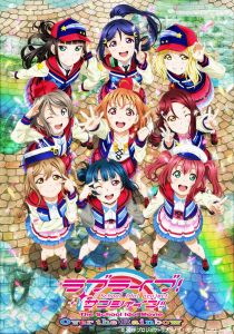 ラブライブ！サンシャイン!!The School Idol Movie Over the Rainbow(特装限定版)【Blu-ray】