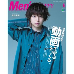 Men’s PREPPY 2019年6月号<表紙：伊野尾慧（Hey! Say! JUMP）>