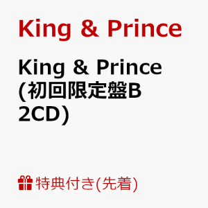 【先着特典】King & Prince (初回限定盤B 2CD) (ステッカーシート付き)