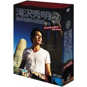 J’s Journey 滝沢秀明 南米縦断 4800km DVD-BOX ?ディレクターズカット・エディション?
