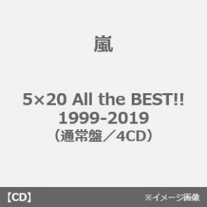 嵐／5×20 All the BEST!! 1999-2019（通常盤／4CD）