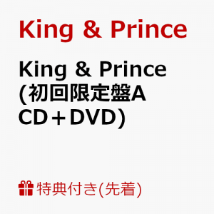 【先着特典】King & Prince (初回限定盤A CD＋DVD) (A5フォトカード付き)