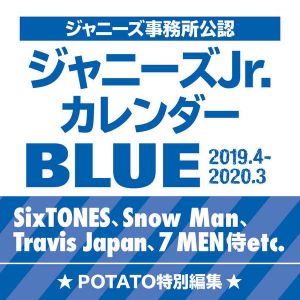 ジャニーズJr. カレンダー BLUE　2019.4‐2020.3