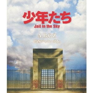 A.B.C-Z／少年たち Jail in the Sky（Ｂｌｕ?ｒａｙ Ｄｉｓｃ）