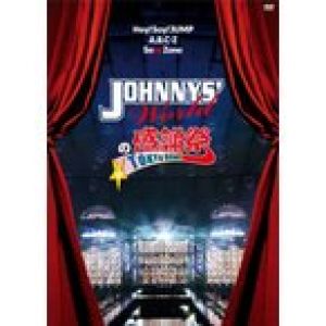 JOHNNYS' Worldの感謝祭 in TOKYO DOME〈DVD〉