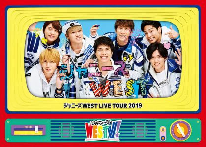 ジャニーズ WEST LIVE TOUR 2019 WESTV！(DVD 初回仕様)