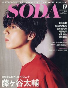 SODA (ソーダ) 2019年 09月号 [雑誌]