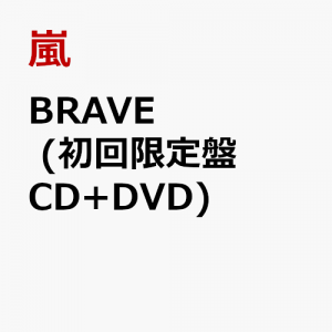 BRAVE (初回限定盤 CD＋DVD)