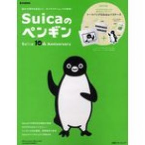 Suicaのペンギン Suica 10th Anniversary