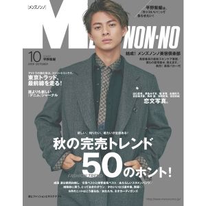 Men’s NONNO (メンズノンノ) 2019年10月号<表紙：平野紫耀>