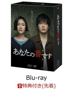 【先着特典】あなたの番です Blu-ray BOX【Blu-ray】