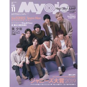 MyoJo (ミョージョー) 増刊 ちっこいMyojo　2019年11月号<表紙A面: Hey! Say! JUMP/B面:平野紫耀>