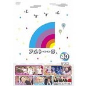 雨上がり決死隊 アメトーーク 40 DVD