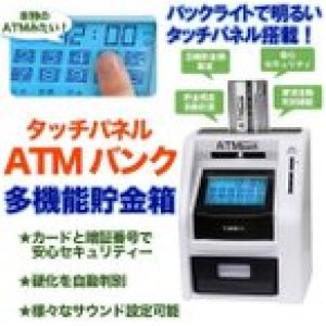 貯金箱 タッチパネル ATM バンク ブラック おもしろ 紙幣 お札 を自動で取込む 貯金箱 おもちゃ 玩具 知育