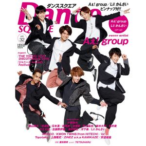 Dance SQUARE (ダンススクエア) Vol.32 【表紙】 Aぇ! group