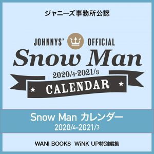 Snow　Manカレンダー（2020．4-2021．3）