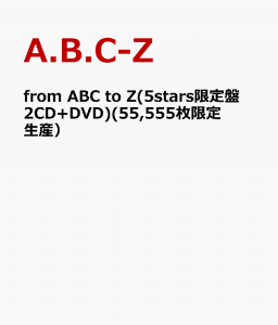 from ABC to Z(5stars限定盤 2CD+DVD)(55,555枚限定生産）