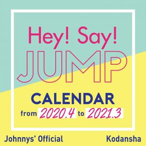 Hey！　Say！　JUMP　2020．4-2021．3　オフィシャルカレンダー