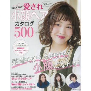 BEST HIT! 愛され小顔ヘアカタログ500 (主婦の友生活シリーズ)