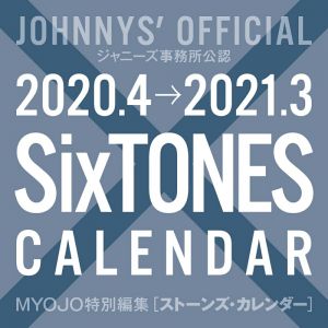 SixTONESカレンダー（2020．4-2021．3）