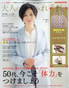 大人のおしゃれ手帖 2020年 02月号 [雑誌]