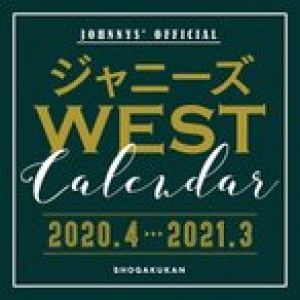ジャニーズWEST ジャニーズWEST カレンダー　2020.4→2021.3(ジャニーズ事務所公認） Calendar ※特典あり